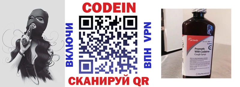 Кодеин напиток Lean (лин)  Купить где  Каменка 